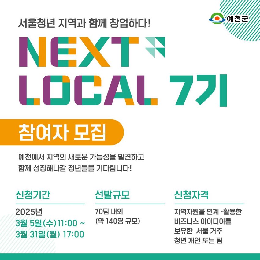 1.서울청년 지역과 함께 창업하다! <넥스트로컬 7기> 참여자 모집
